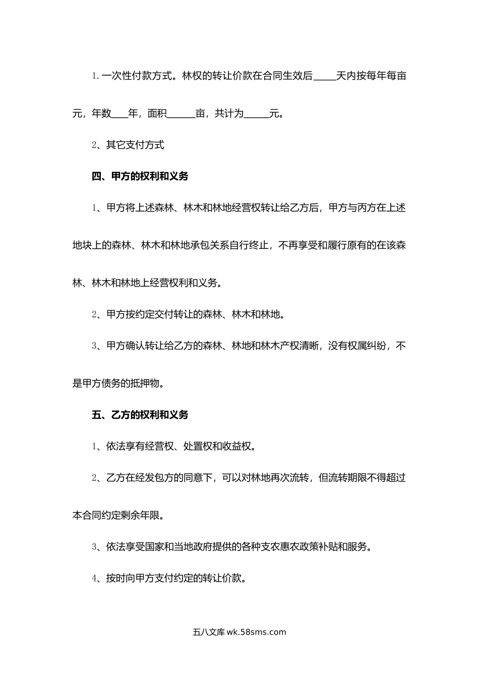 山东省集体林权转让合同.docx_第3页