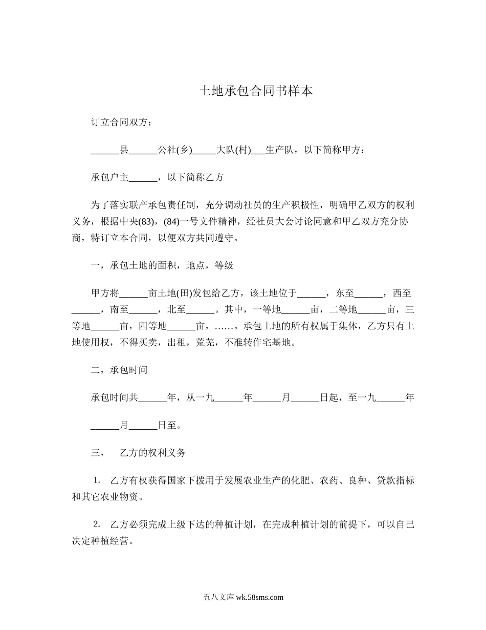 土地承包合同书样本.doc_第1页