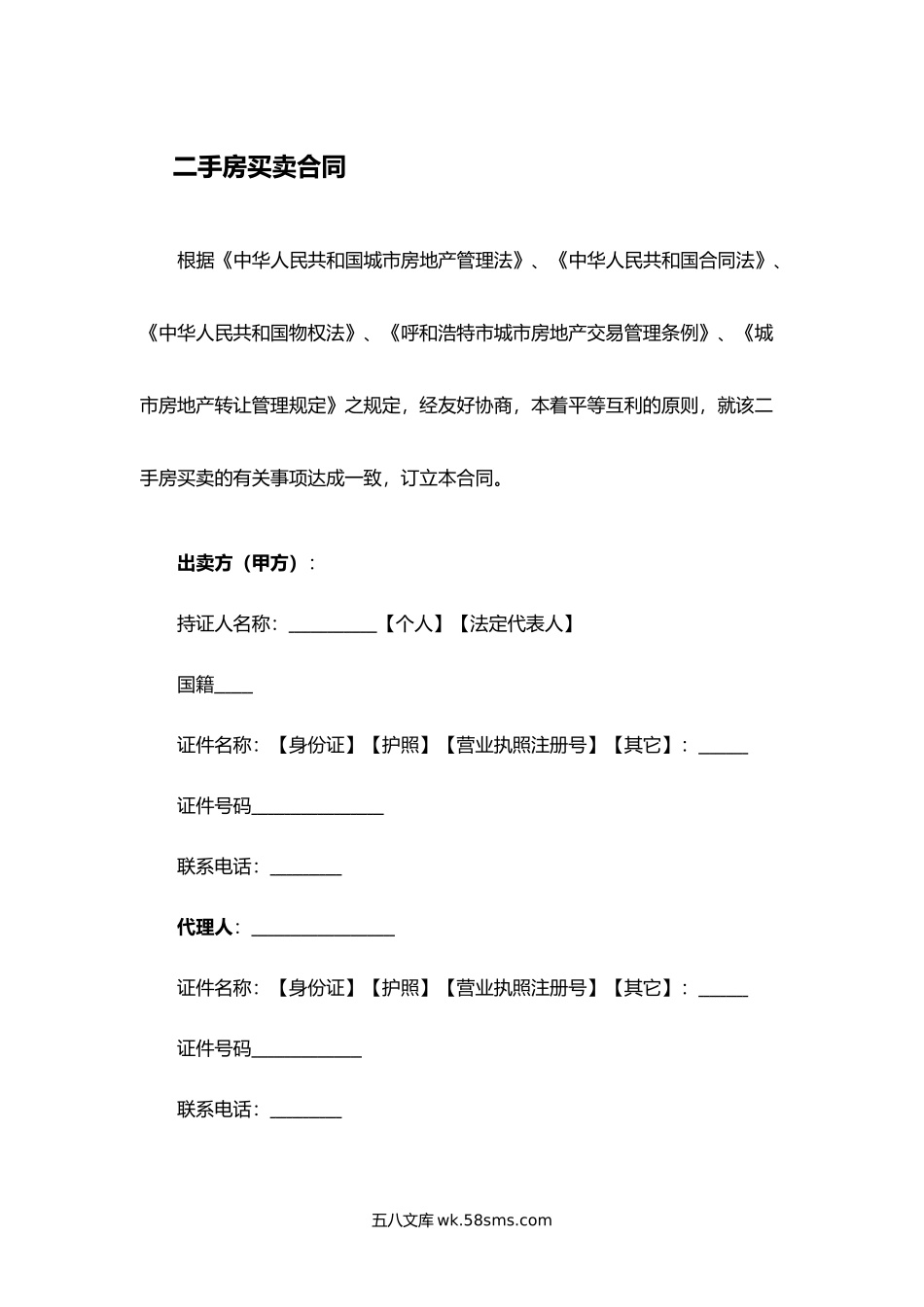 二手房买卖合同.docx_第1页