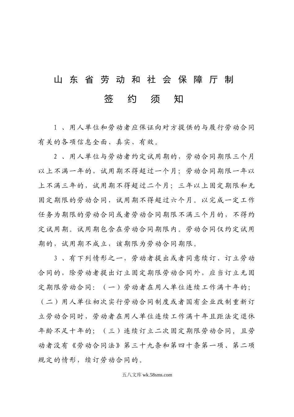 山东省劳动合同含附表.doc_第2页