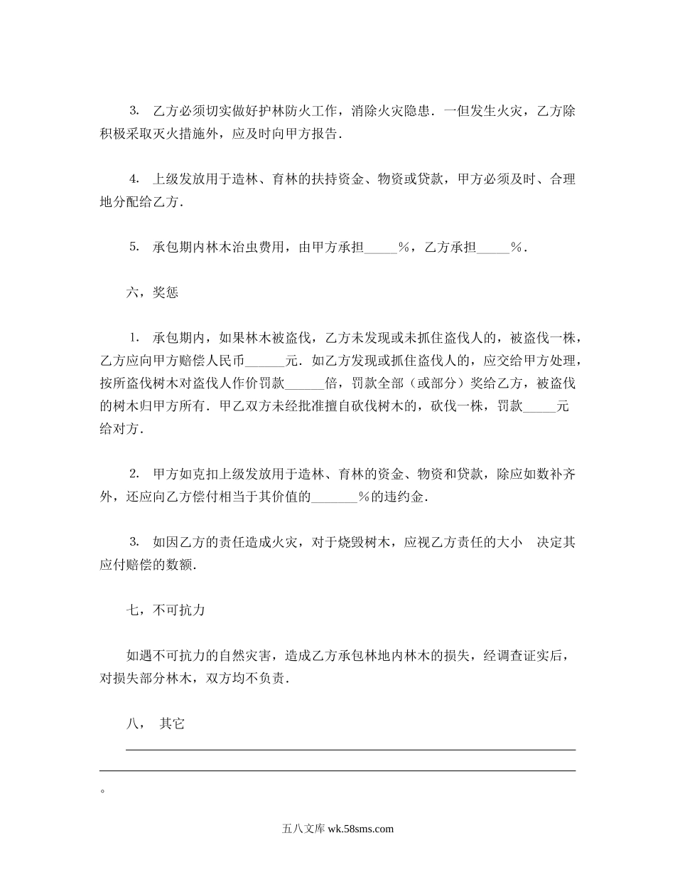 承包合同书（林木3）.doc_第3页