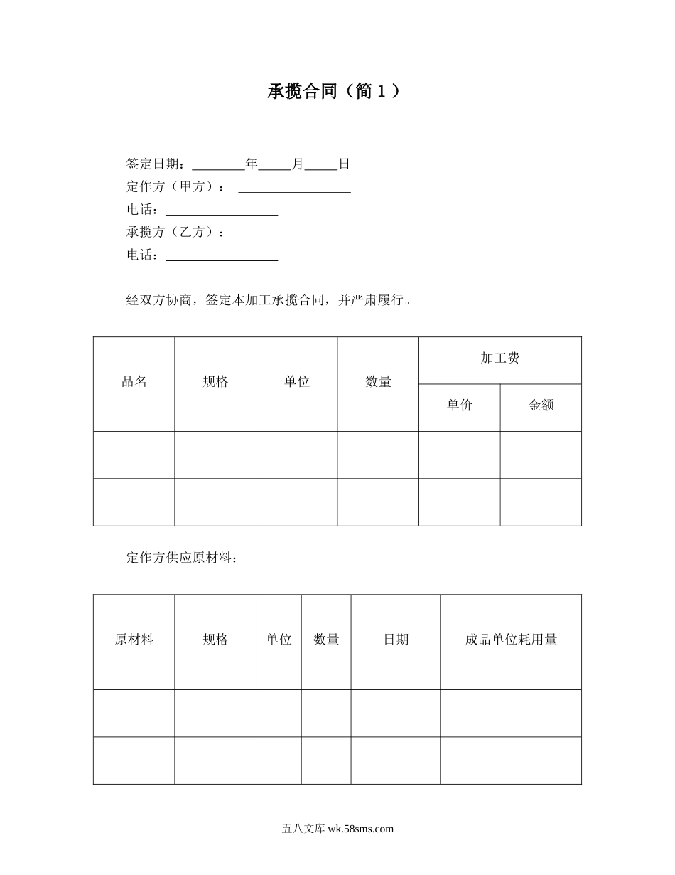 承揽合同（简１）.doc_第1页