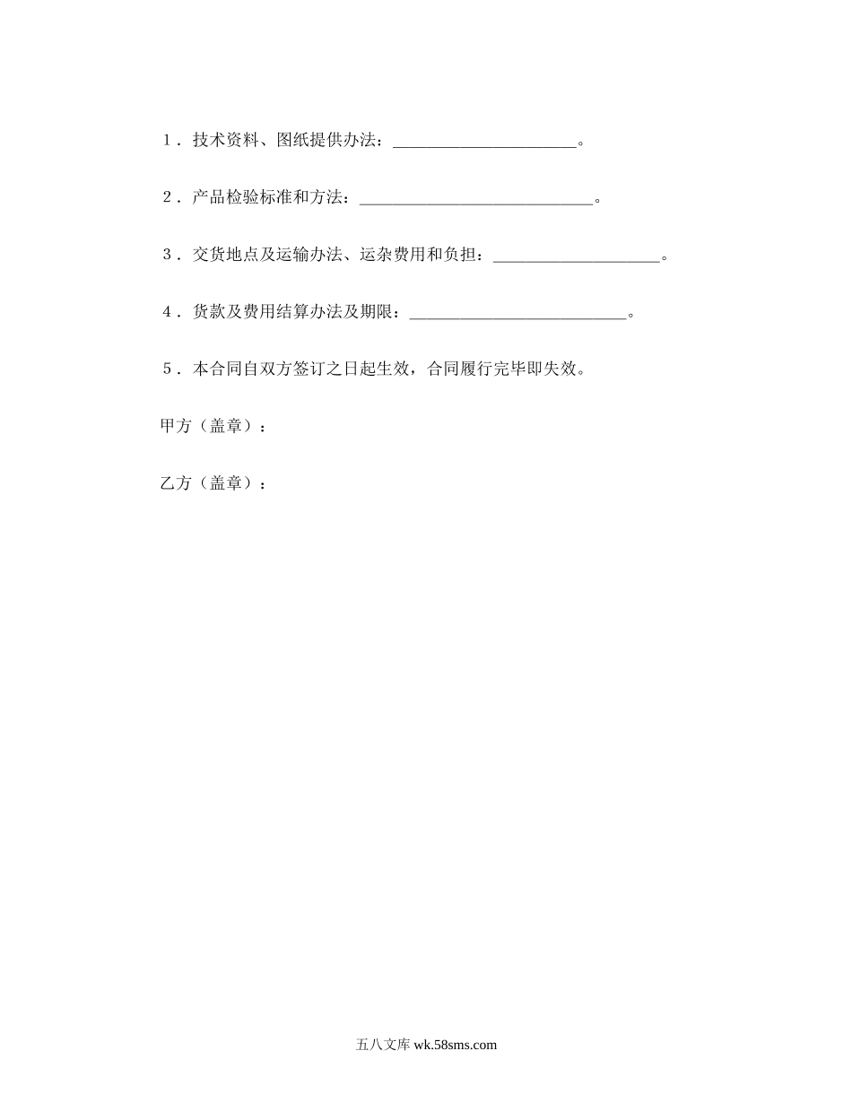 承揽合同（简１）.doc_第2页