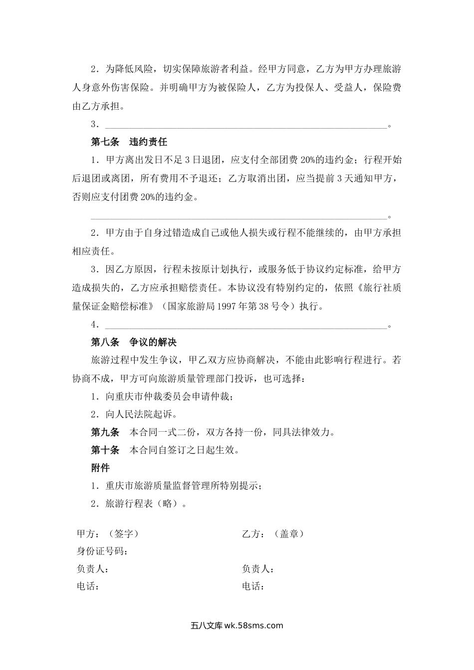 重庆市自驾车旅游服务合同.docx_第2页