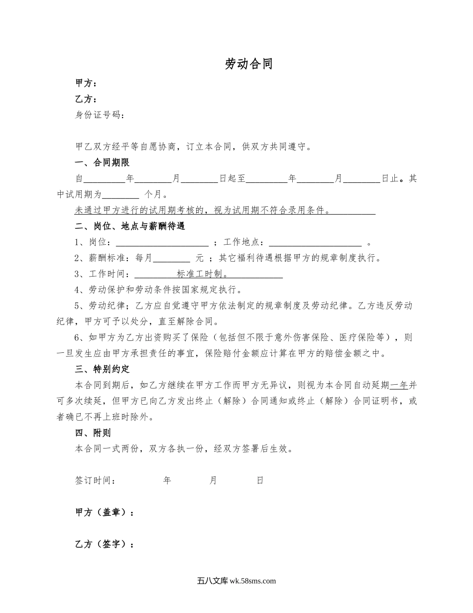 劳动合同（简单版）.docx_第1页