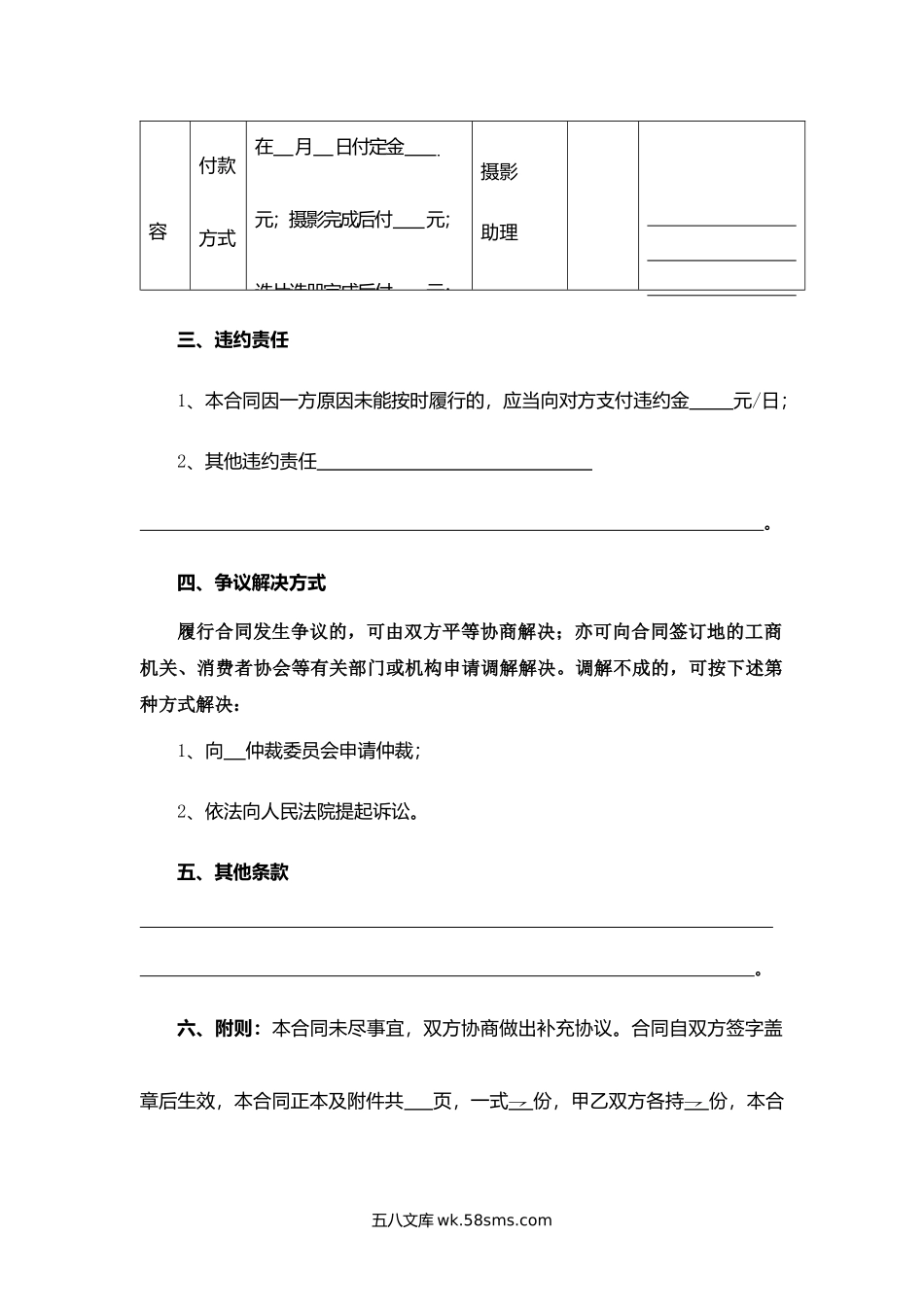 天津市婚纱摄影服务合同.docx_第2页