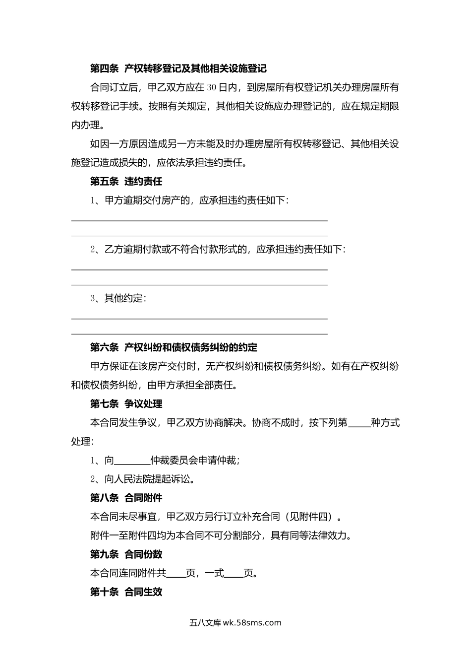 天津市房产买卖合同.docx_第3页