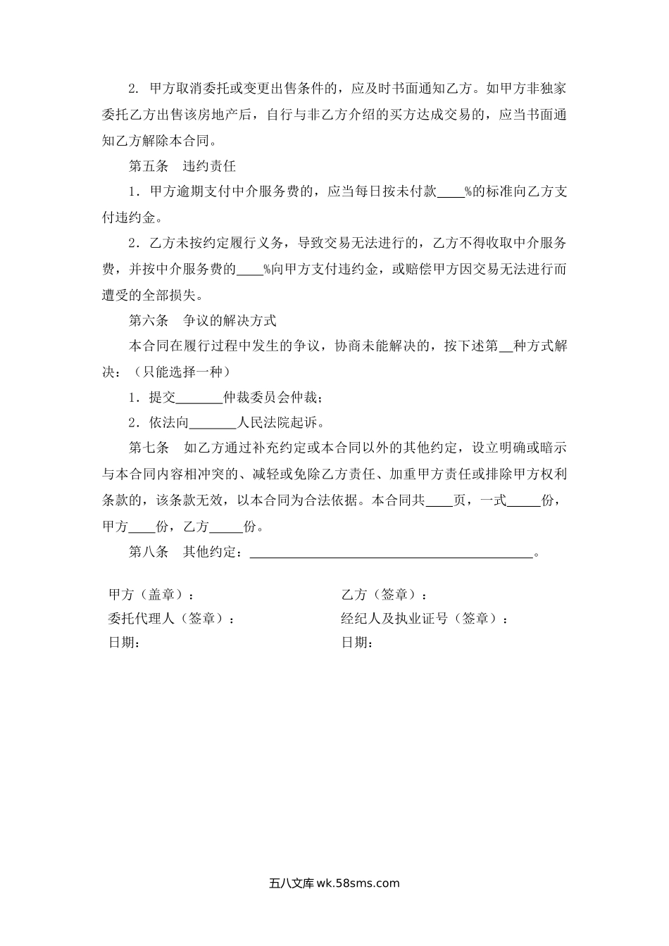 广州市房屋买卖中介服务合同.docx_第3页
