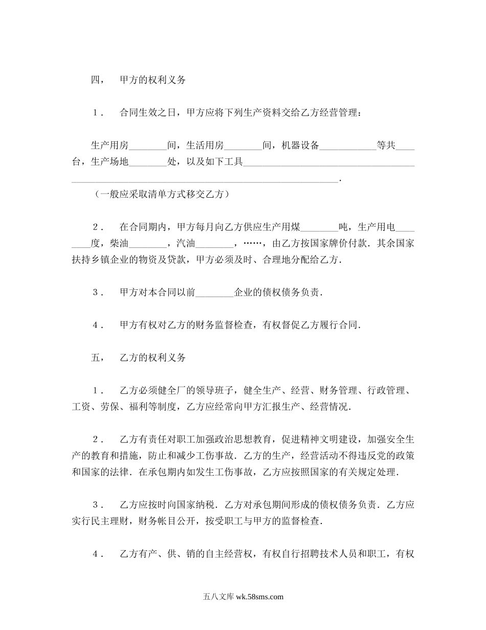 承包合同书（1）.doc_第2页