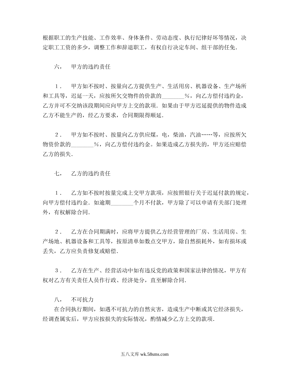 承包合同书（1）.doc_第3页
