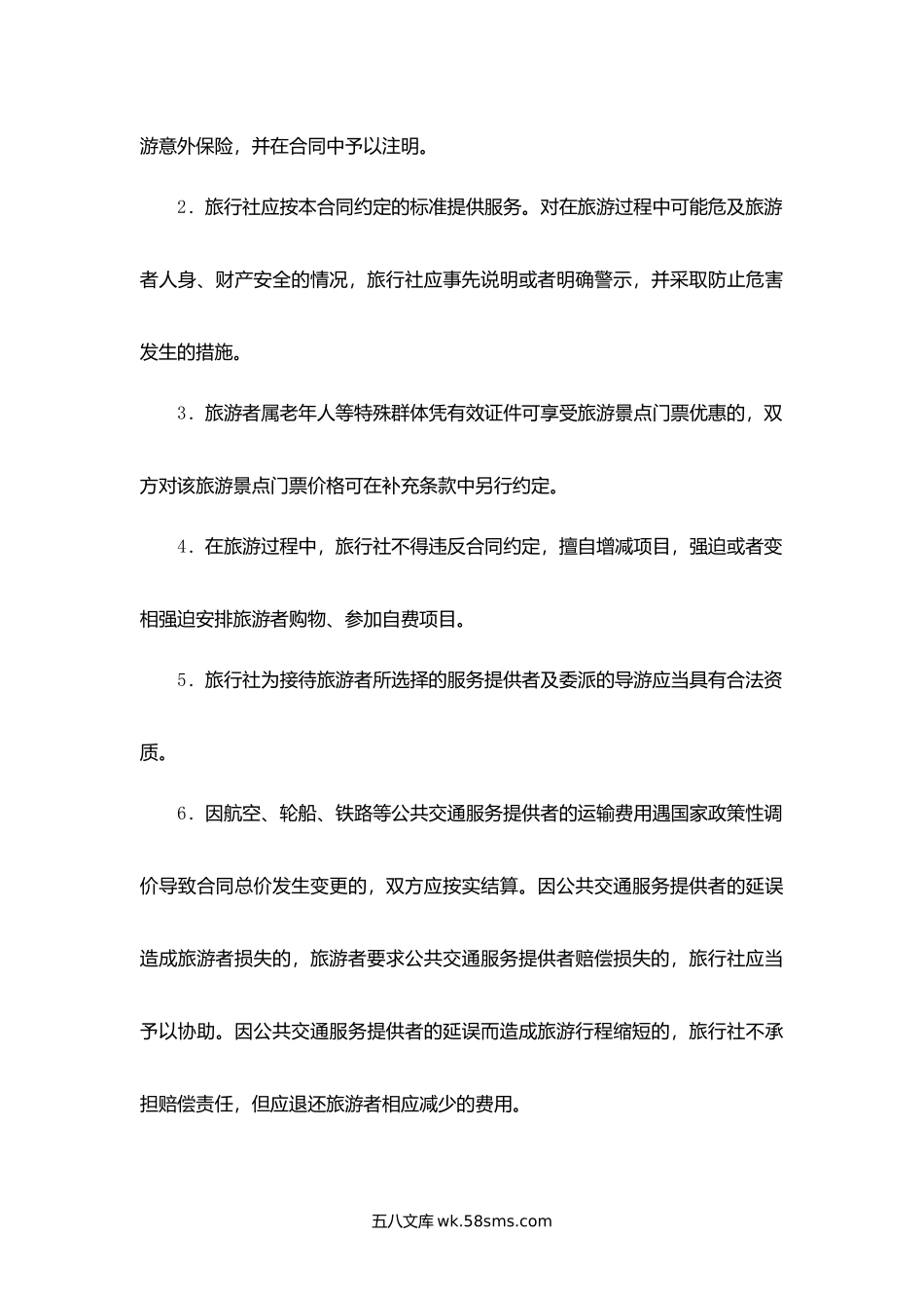 江苏省国内旅游合同.docx_第3页