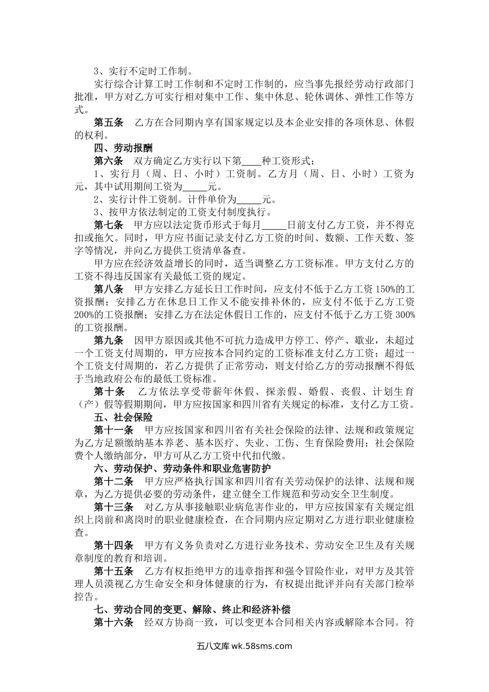 劳动合同书（示范文本）.docx_第2页