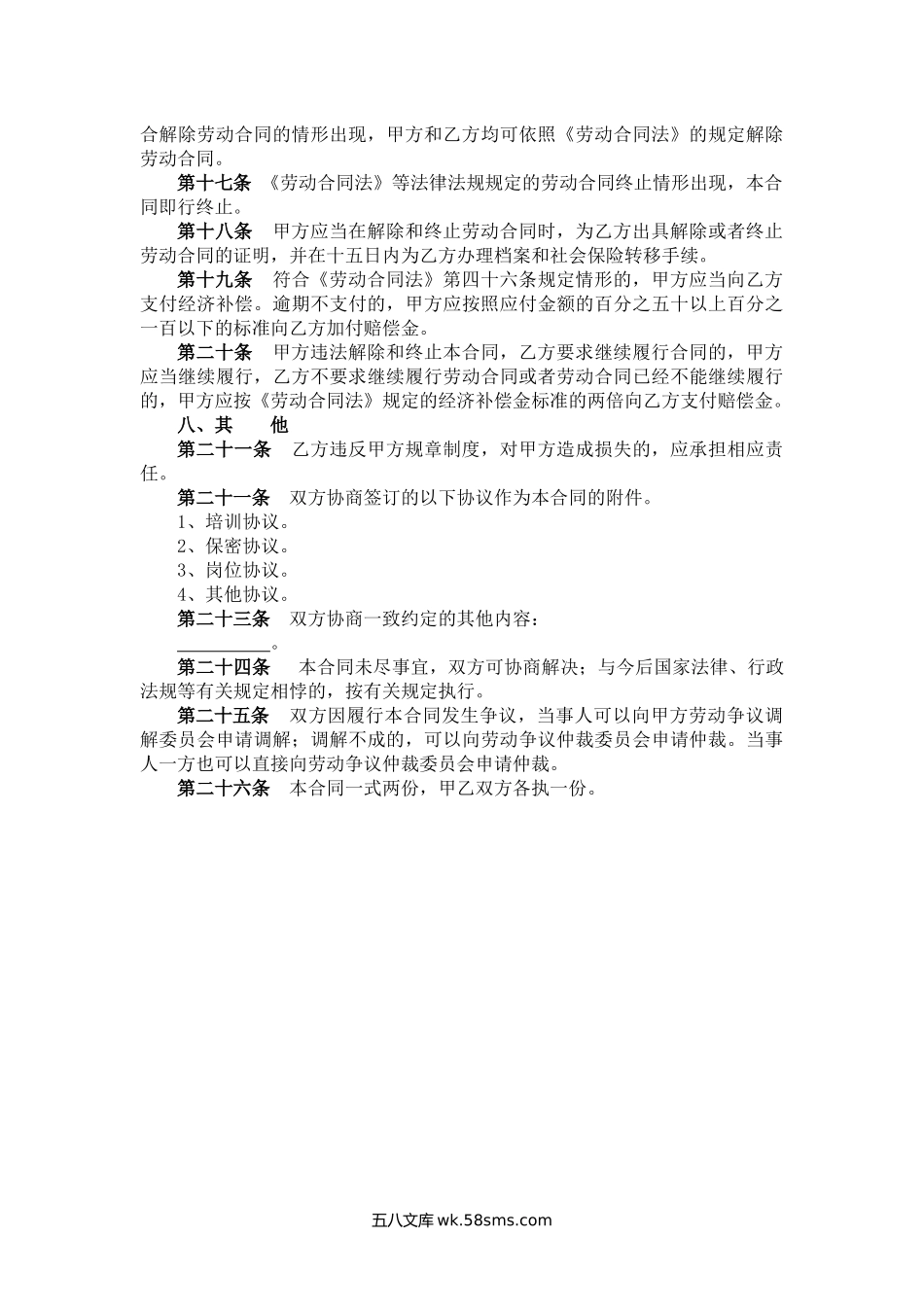 劳动合同书（示范文本）.docx_第3页