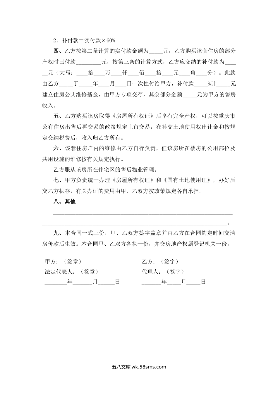 重庆市公有房屋出售（完善产权）合同（官方范本）.docx_第2页