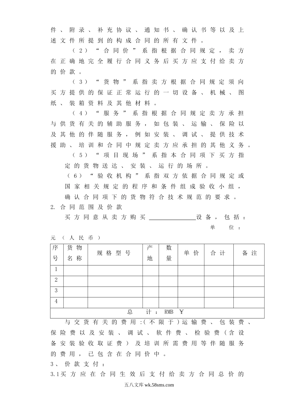 设备采购合同范本.doc_第3页