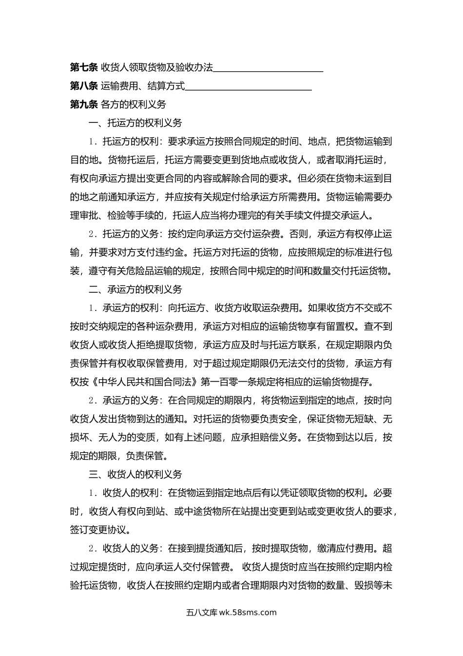 农产品运输合同（综合农产品类）.docx_第2页