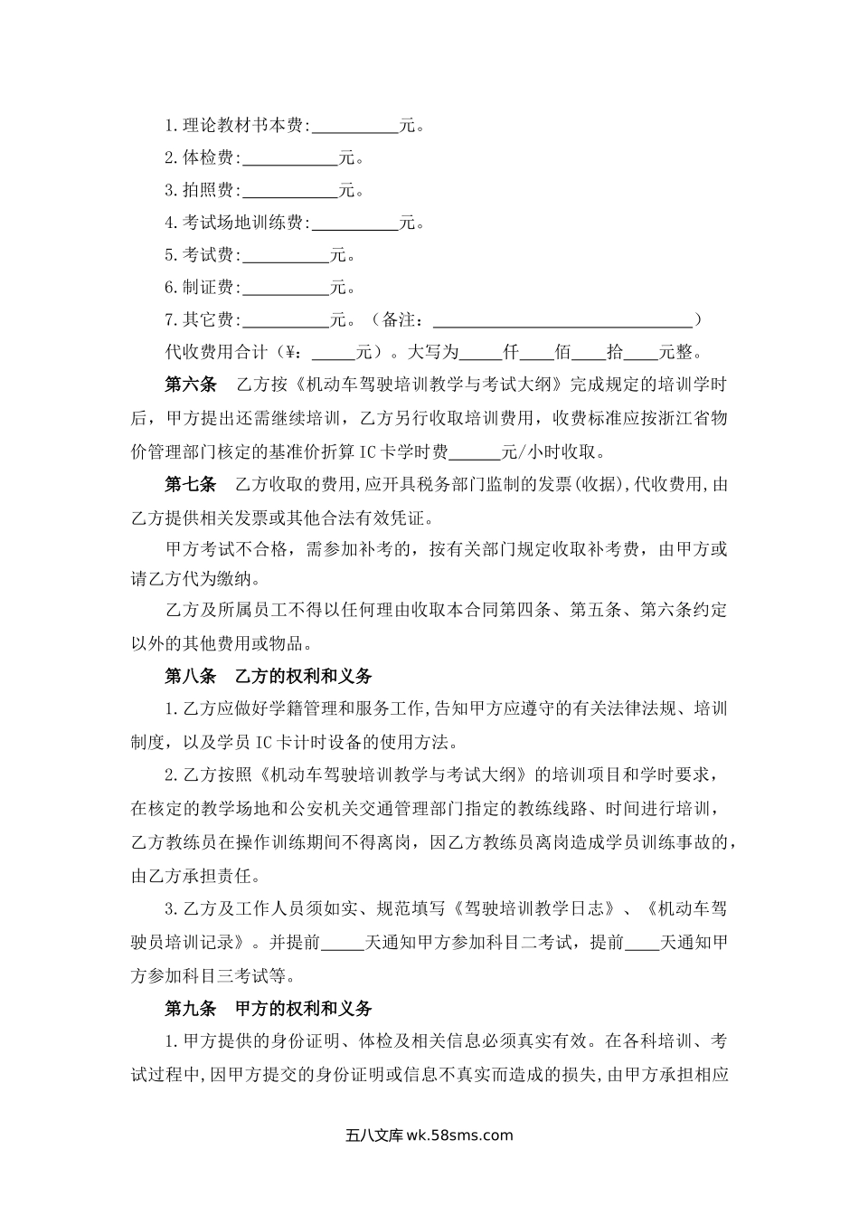 浙江省机动车驾驶培训合同.docx_第2页