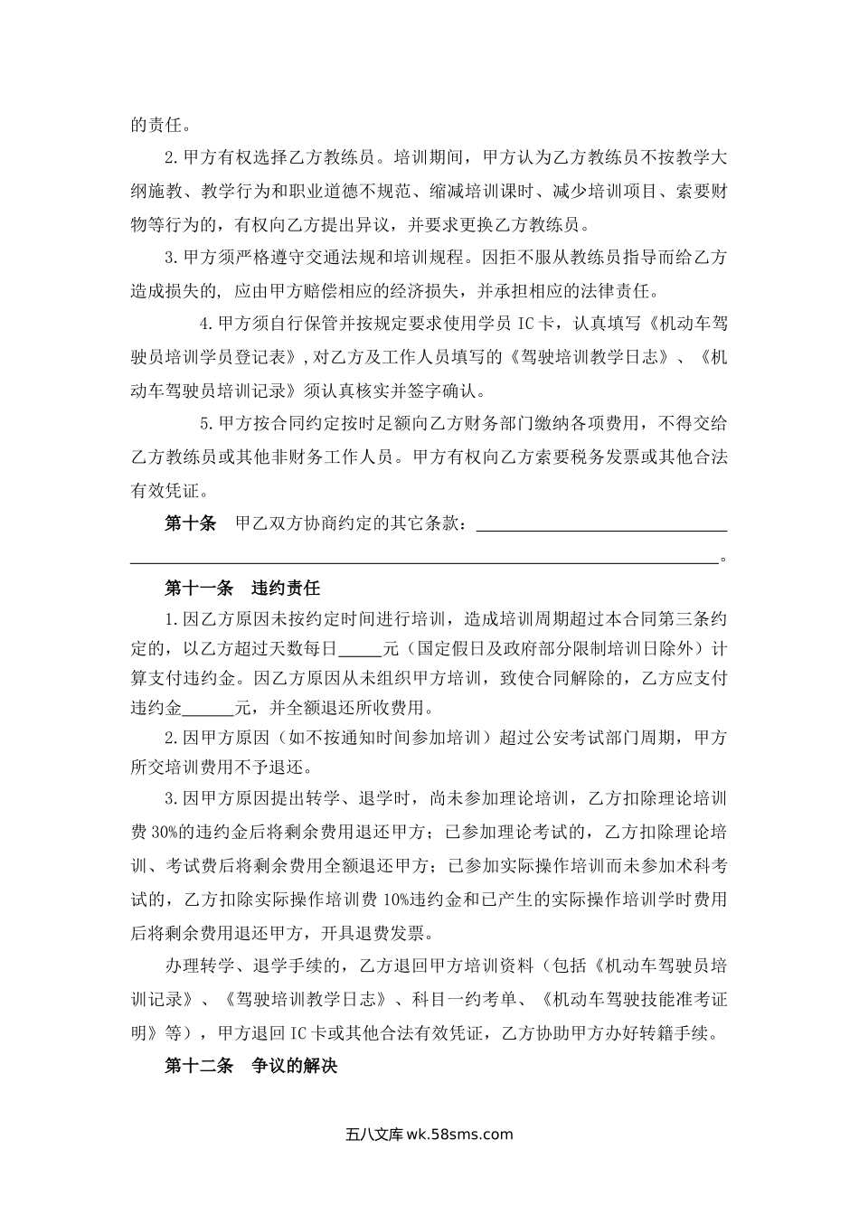 浙江省机动车驾驶培训合同.docx_第3页