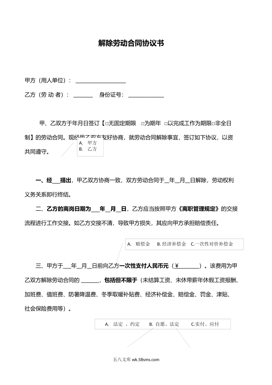 解除劳动合同协议书.docx_第1页