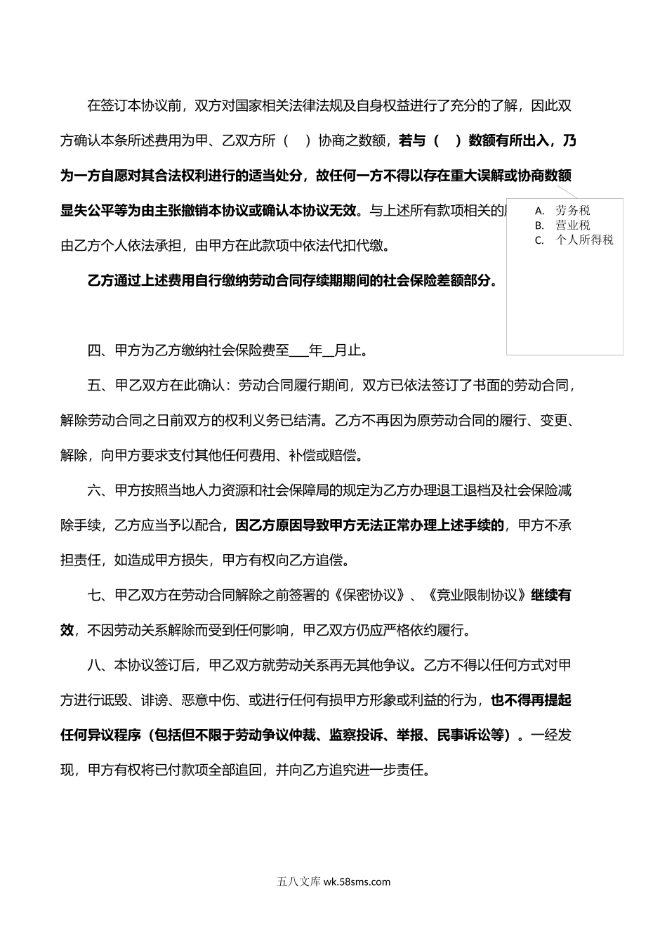 解除劳动合同协议书.docx_第2页