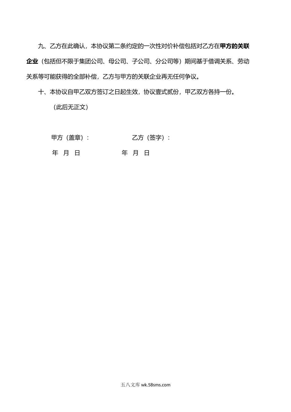 解除劳动合同协议书.docx_第3页