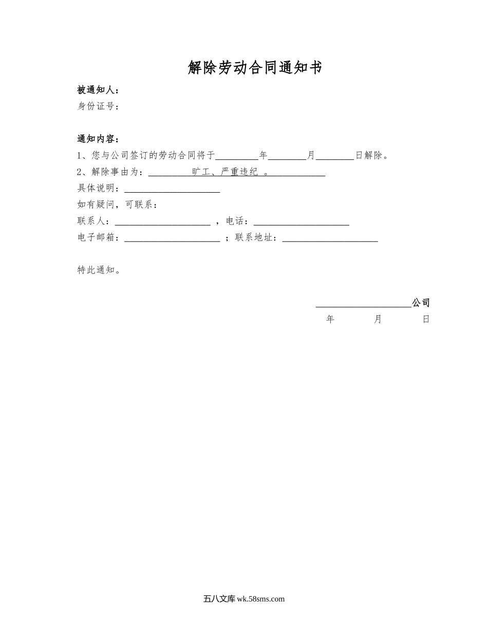 解除劳动合同通知（旷工）.docx_第1页