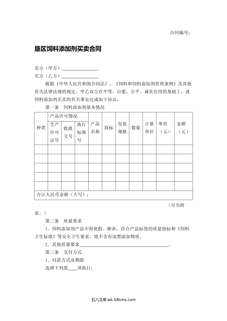 垦区饲料添加剂买卖合同.docx_第1页