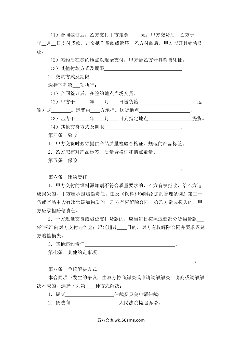 垦区饲料添加剂买卖合同.docx_第2页