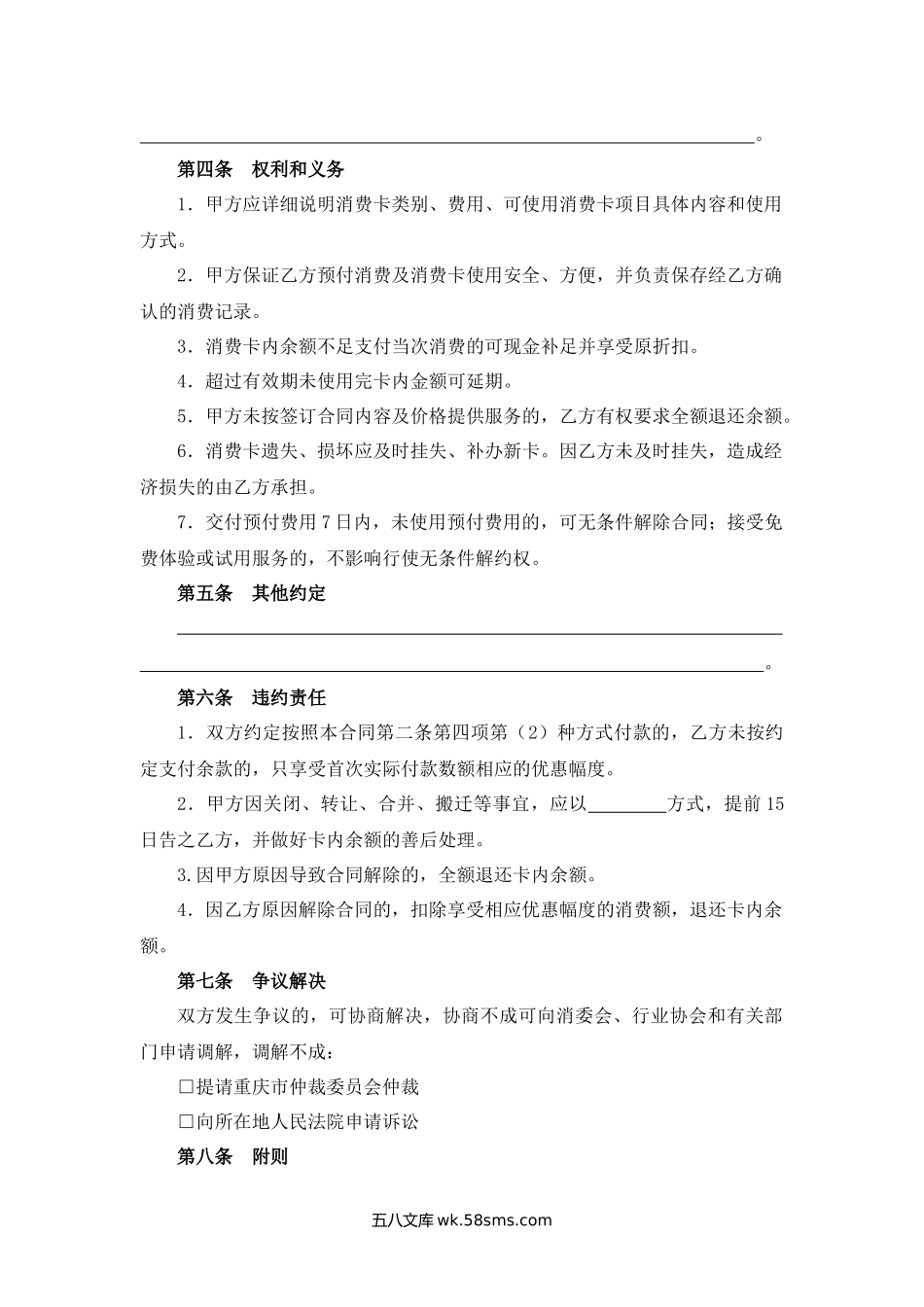 重庆市美容美发业预付消费合同.docx_第2页