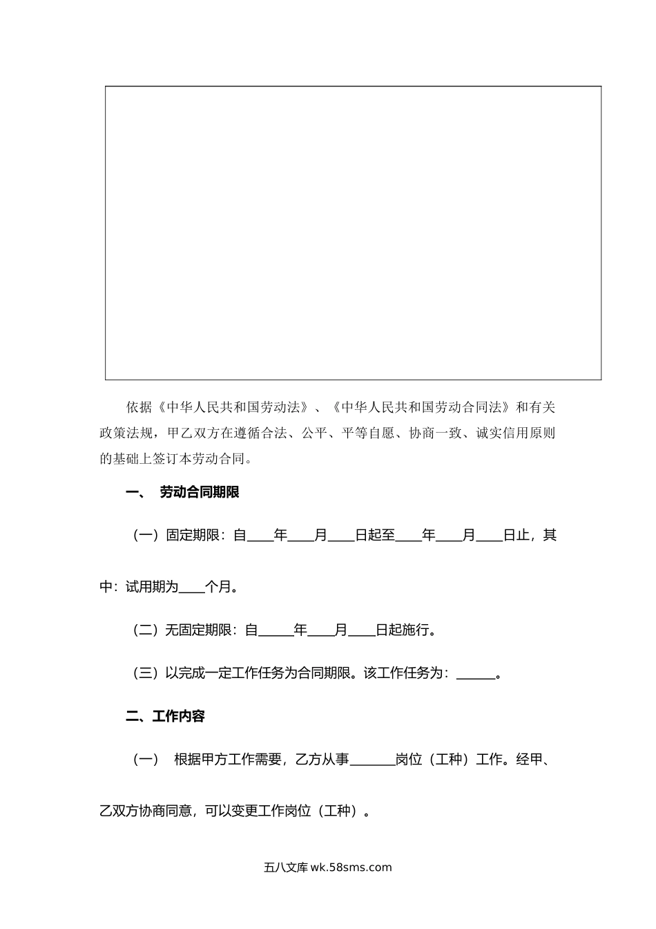 劳动合同（金融行业）.docx_第2页