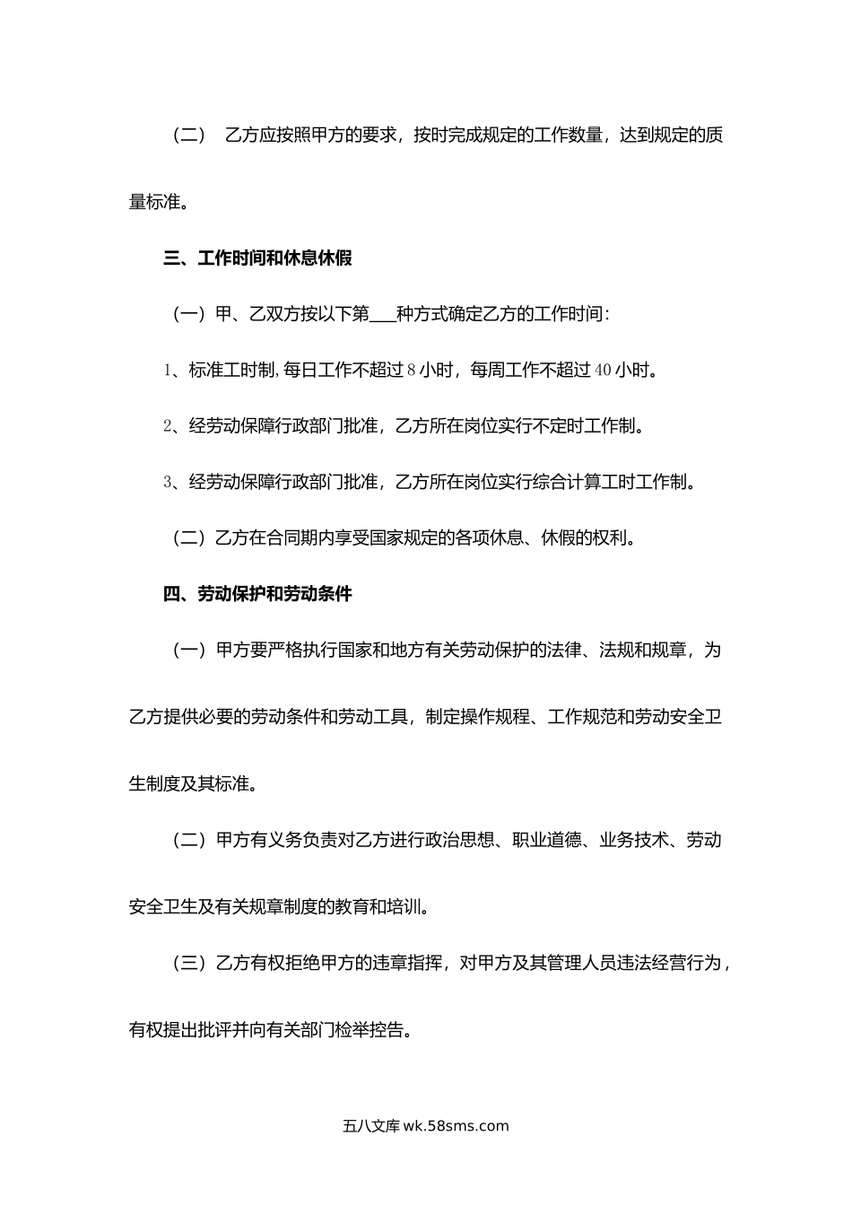 劳动合同（金融行业）.docx_第3页