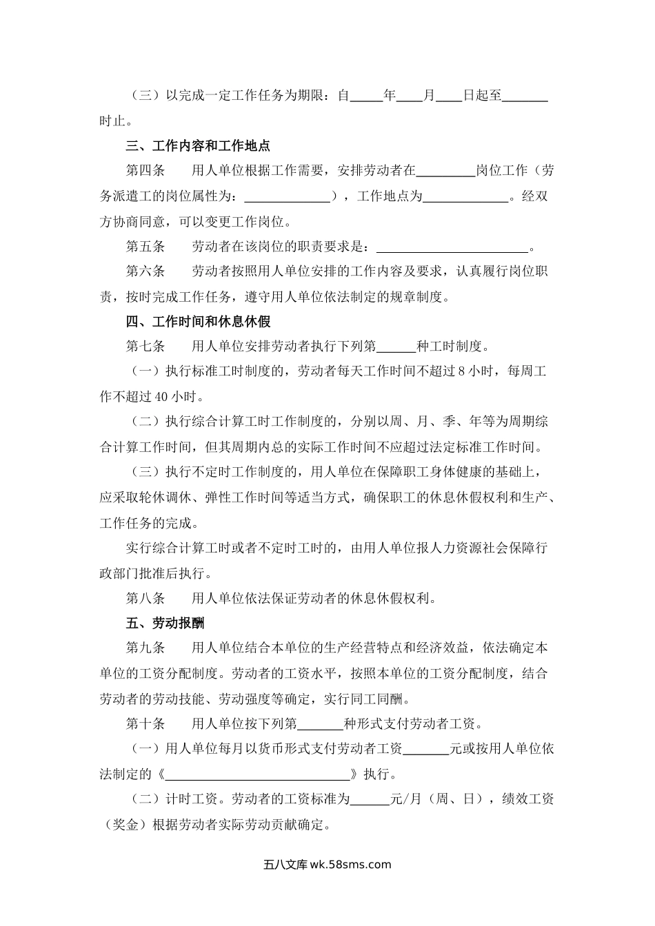 青海省劳动合同书（全日制用工）.docx_第2页