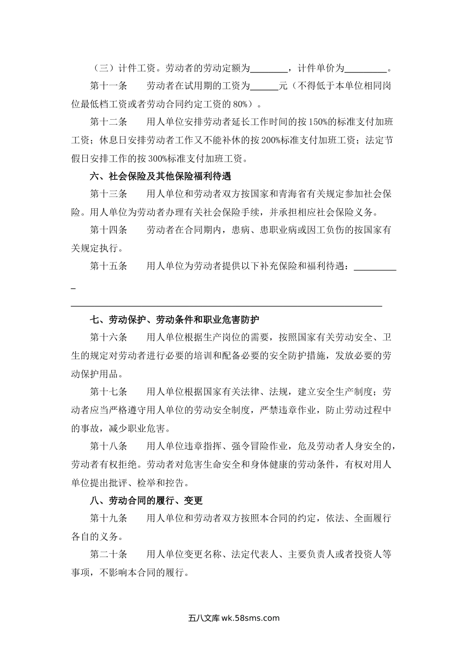 青海省劳动合同书（全日制用工）.docx_第3页