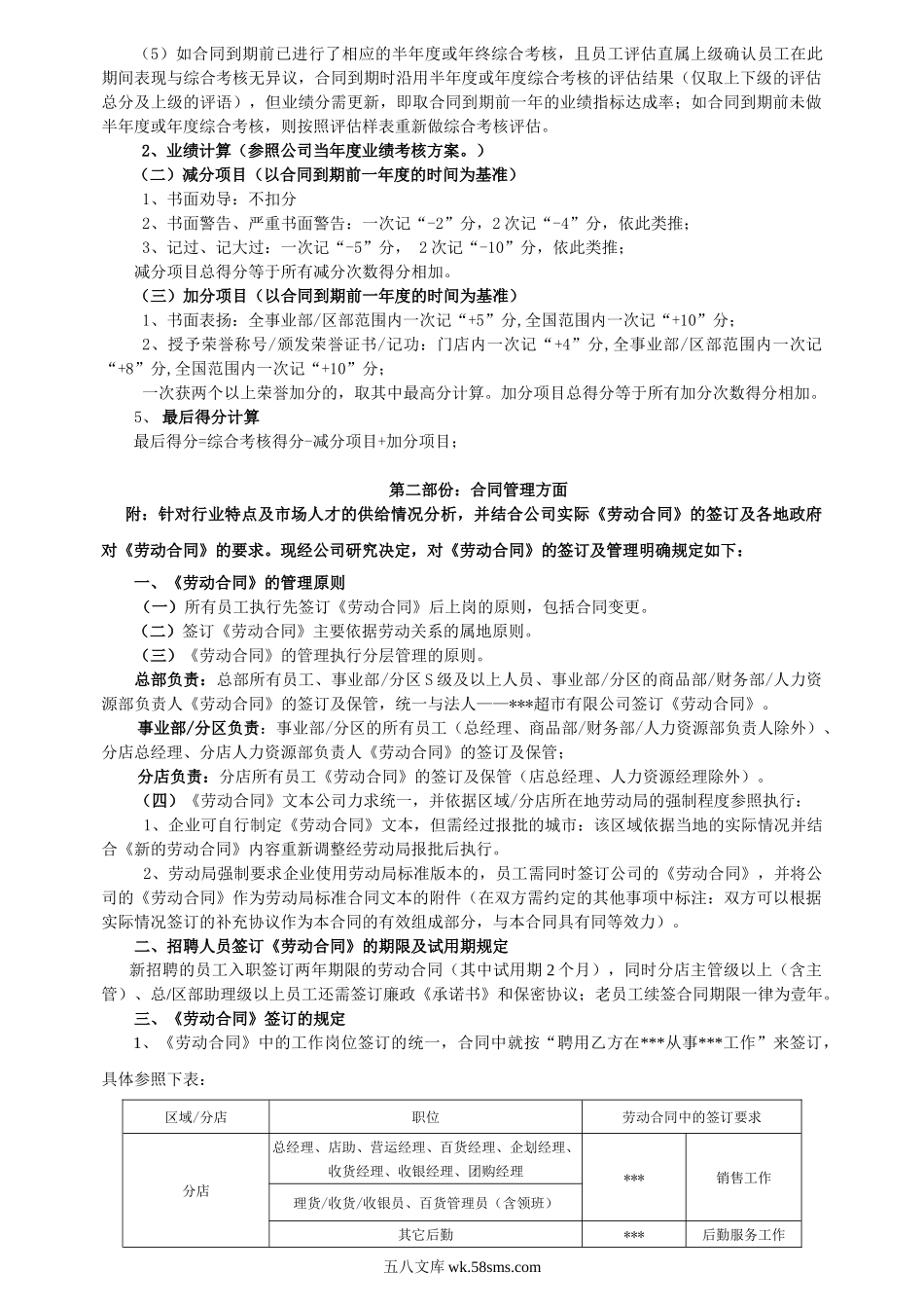 劳动合同续签审批签订制度.doc_第3页