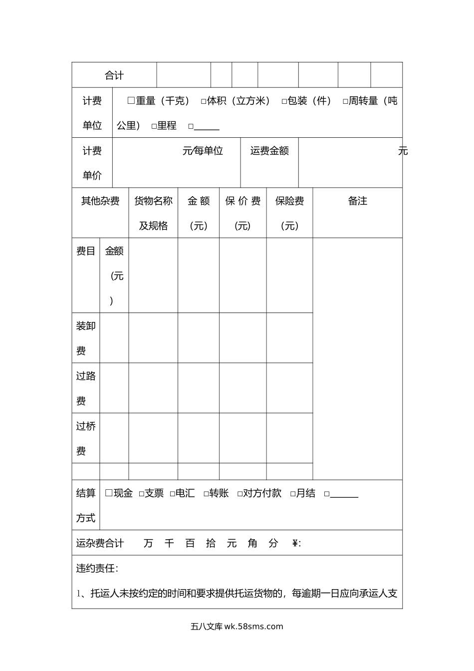 北京市道路货物运输合同.docx_第2页