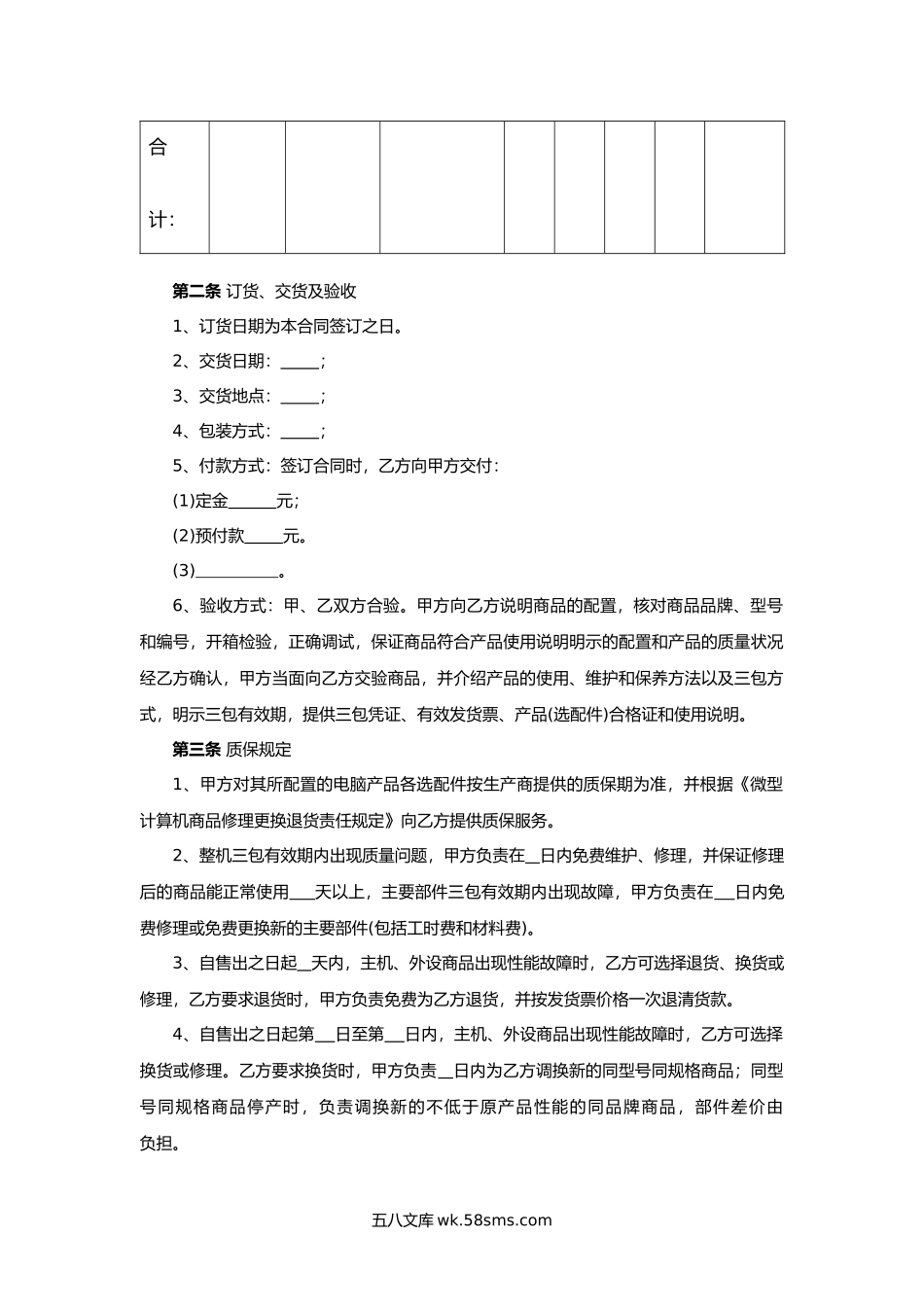 武汉市微型计算机买卖合同.docx_第3页