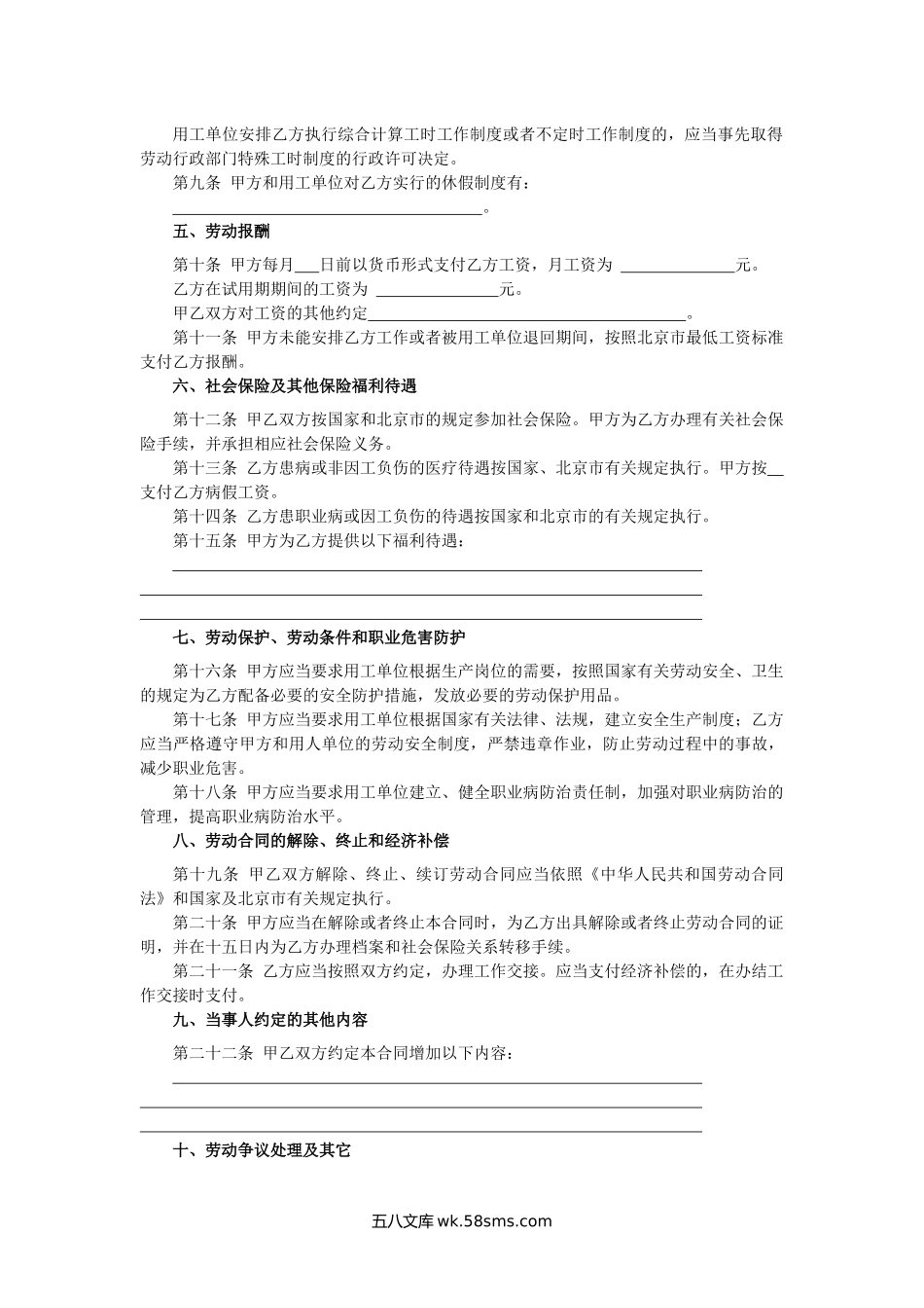 北京市劳动合同书（劳动派遣）.docx_第2页