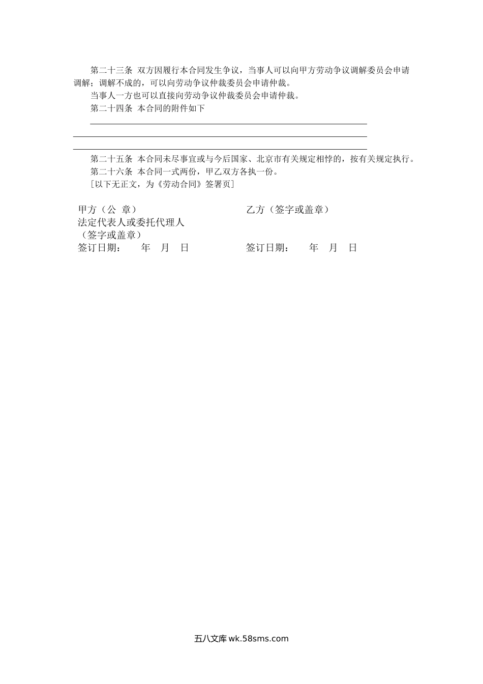 北京市劳动合同书（劳动派遣）.docx_第3页