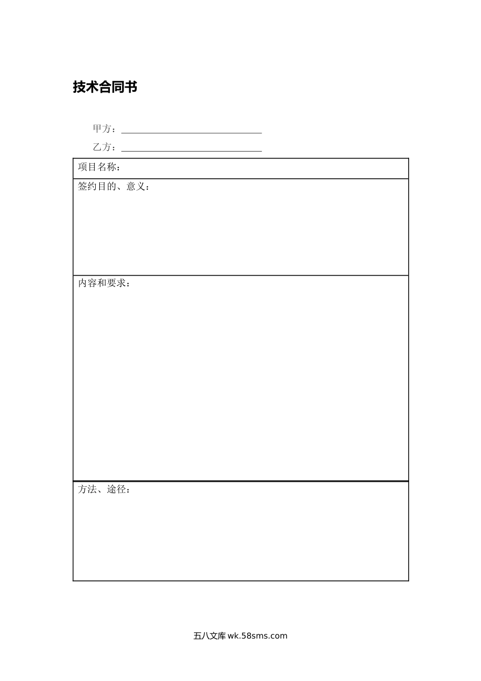 技术合同书.docx_第1页