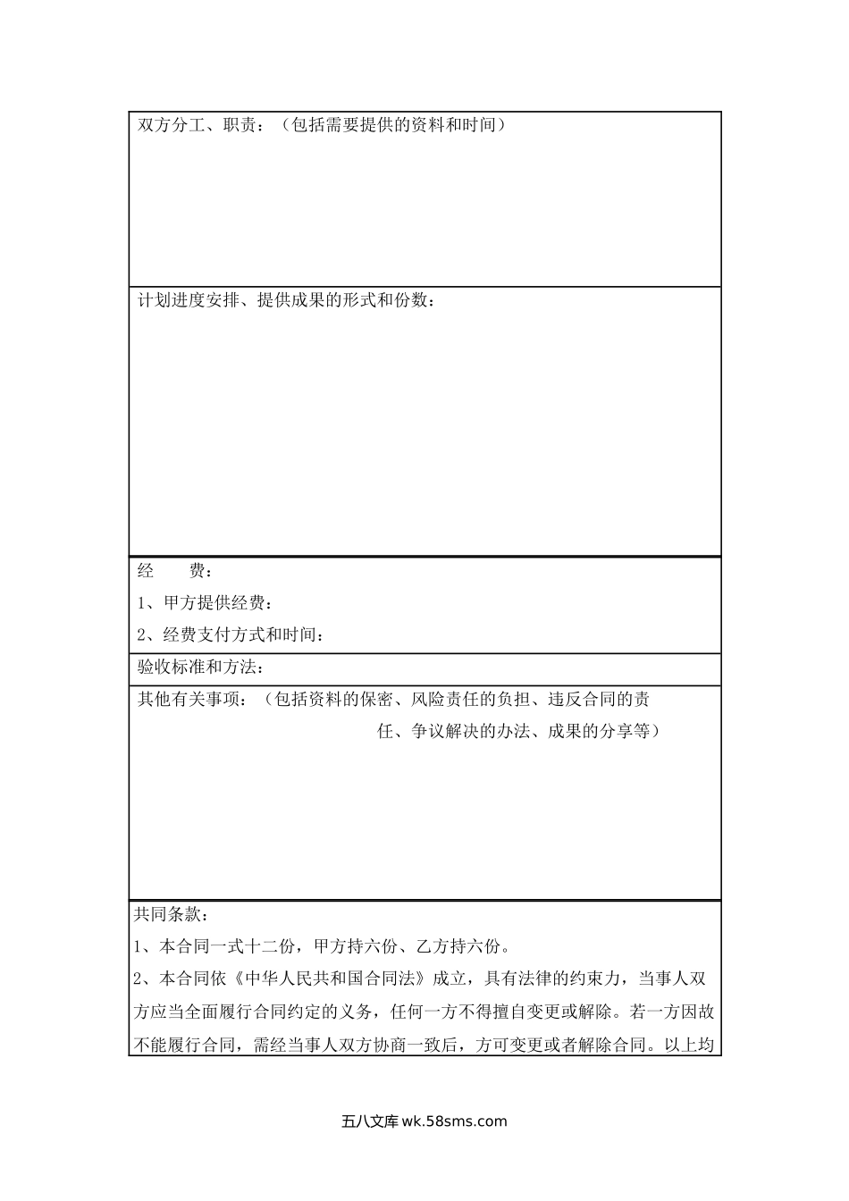 技术合同书.docx_第2页