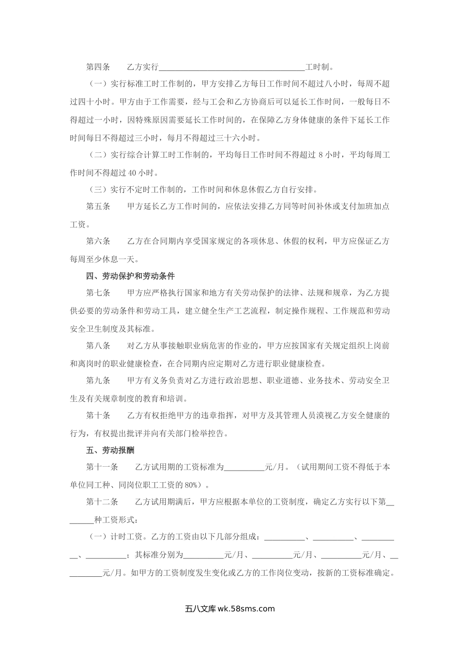 湖南省劳动合同范本.docx_第2页