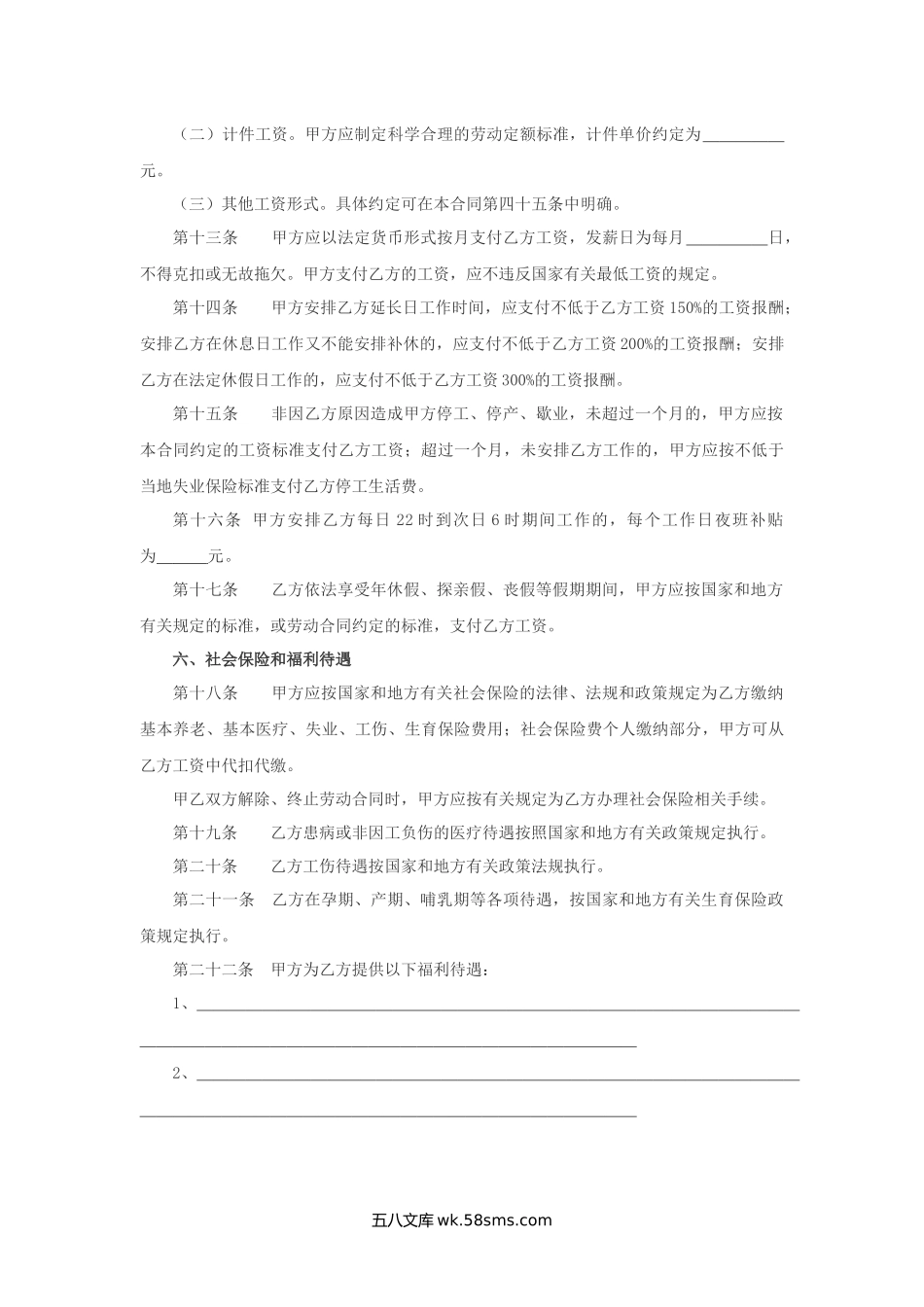 湖南省劳动合同范本.docx_第3页