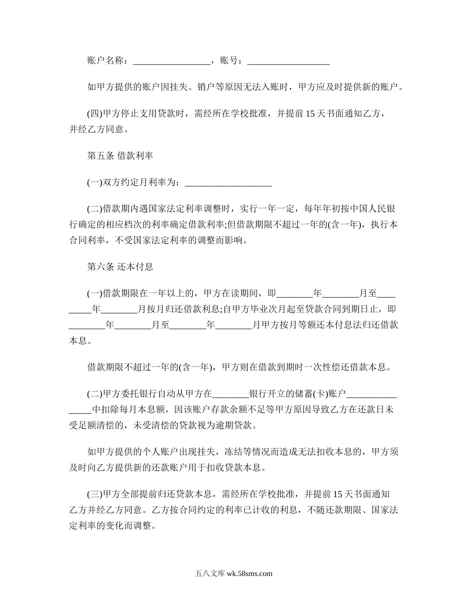 借款合作合同书.doc_第2页
