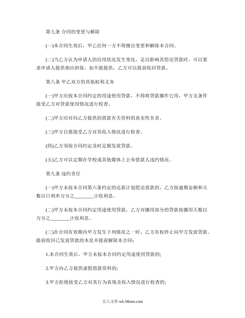 借款合作合同书.doc_第3页