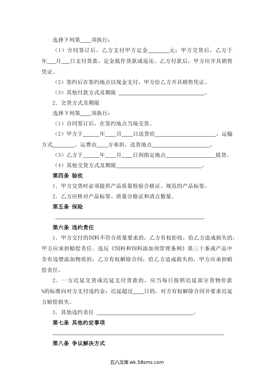 上海市饲料买卖合同.docx_第2页