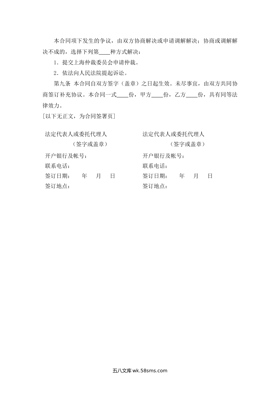 上海市饲料买卖合同.docx_第3页