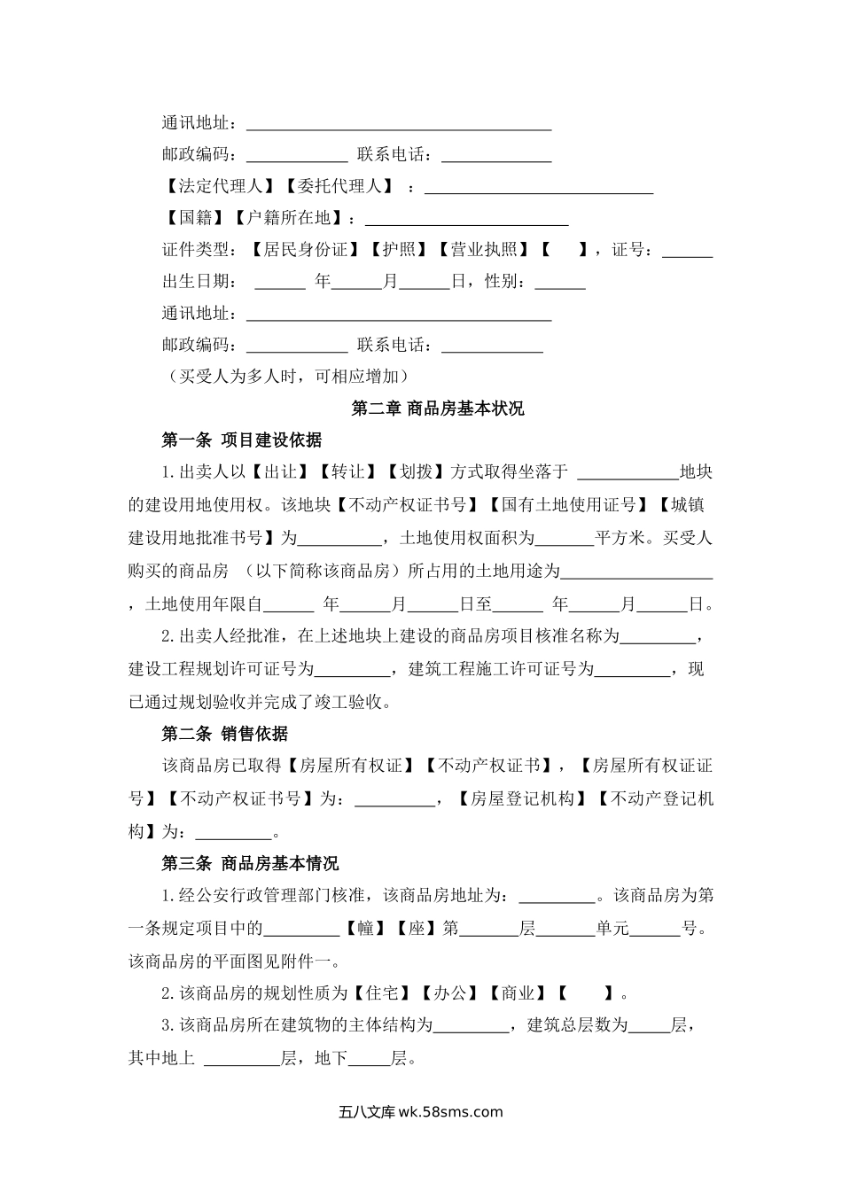 北京市商品房现房买卖合同.docx_第2页