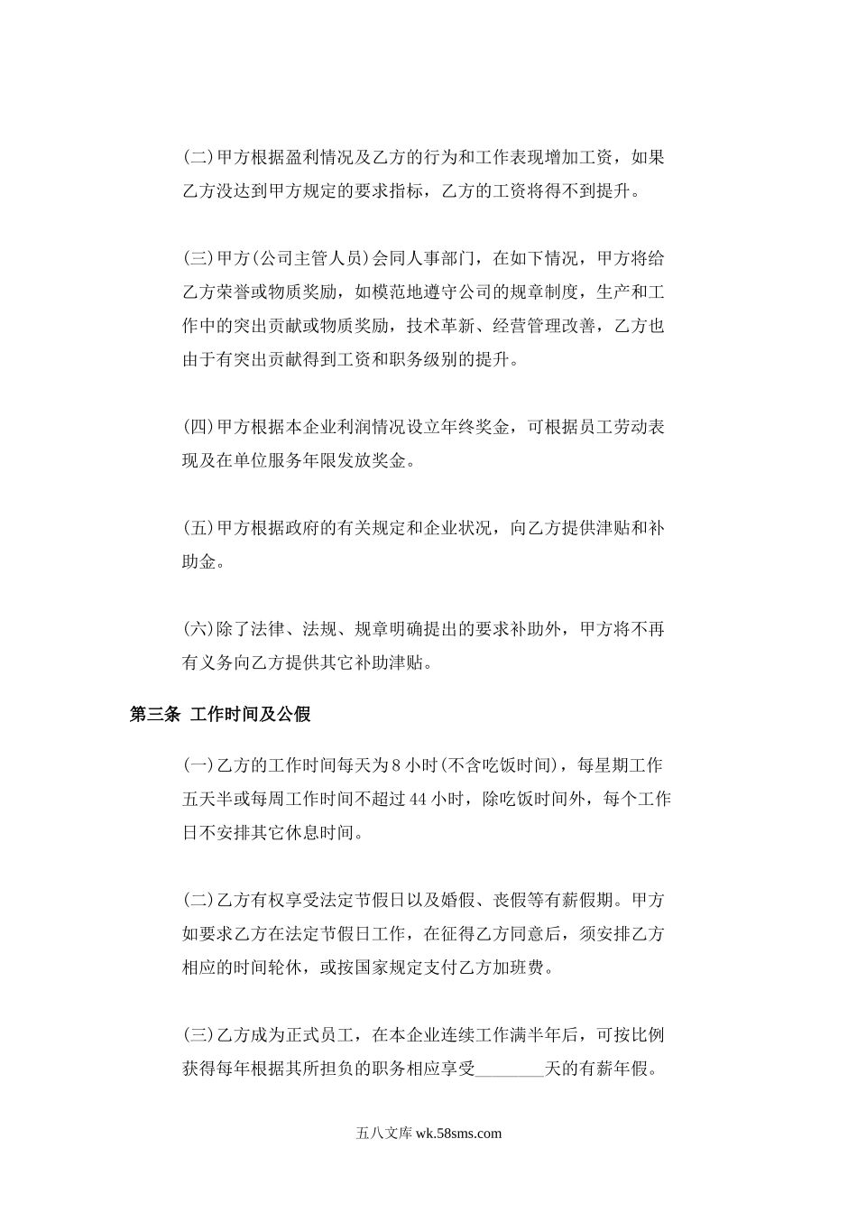 员工劳动合同（样本）.doc_第2页