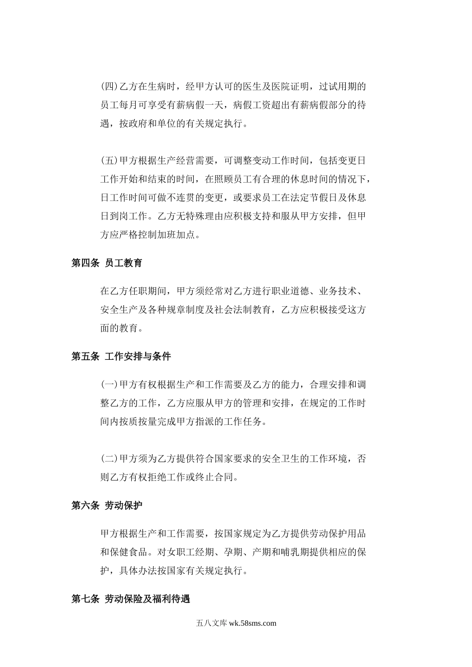 员工劳动合同（样本）.doc_第3页