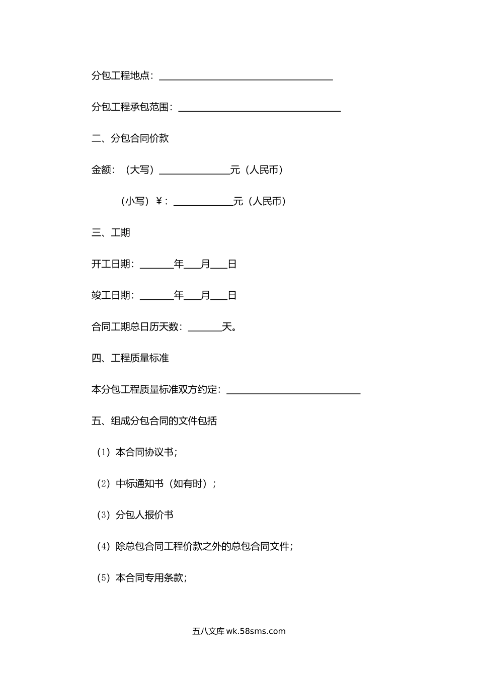 黑龙江省建设工程施工专业分包合同.docx_第2页